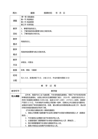 汽车保险和理赔教学案