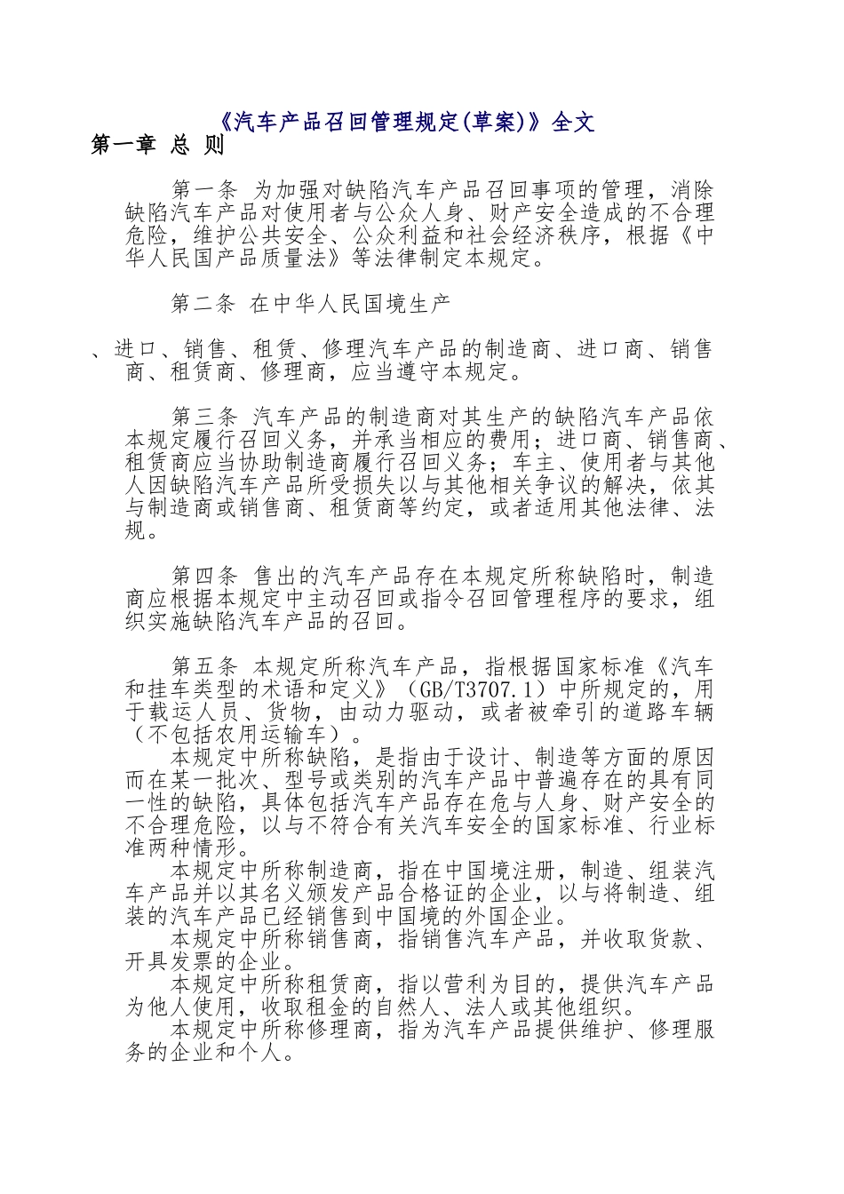 汽车产品召回管理规定（草案)_第1页