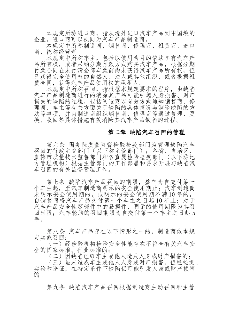 汽车产品召回管理规定（草案)_第2页