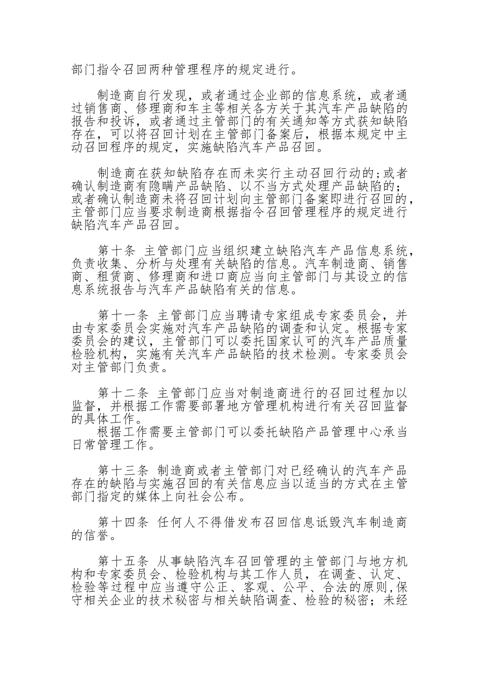 汽车产品召回管理规定（草案)_第3页