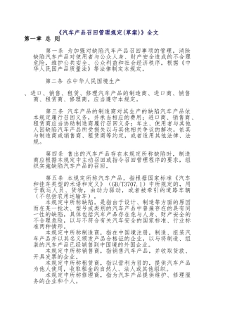 汽车产品召回管理规定（草案)