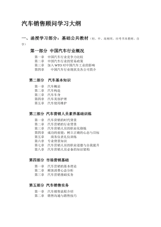 汽车产品知识