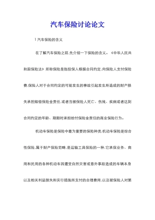汽车保险研究论文