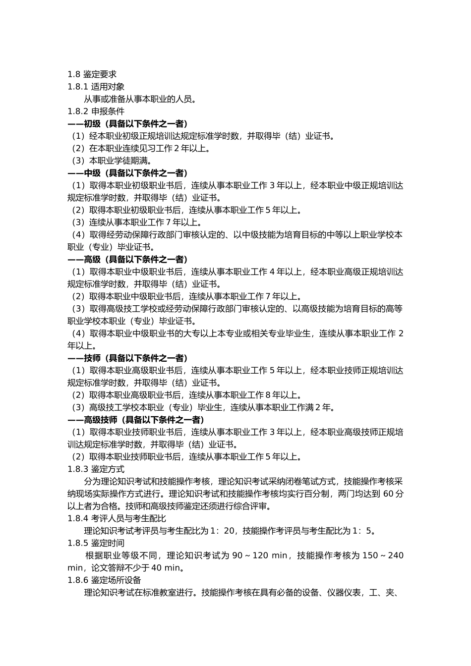 汽车修理工国家职业标准与技能标准_第2页