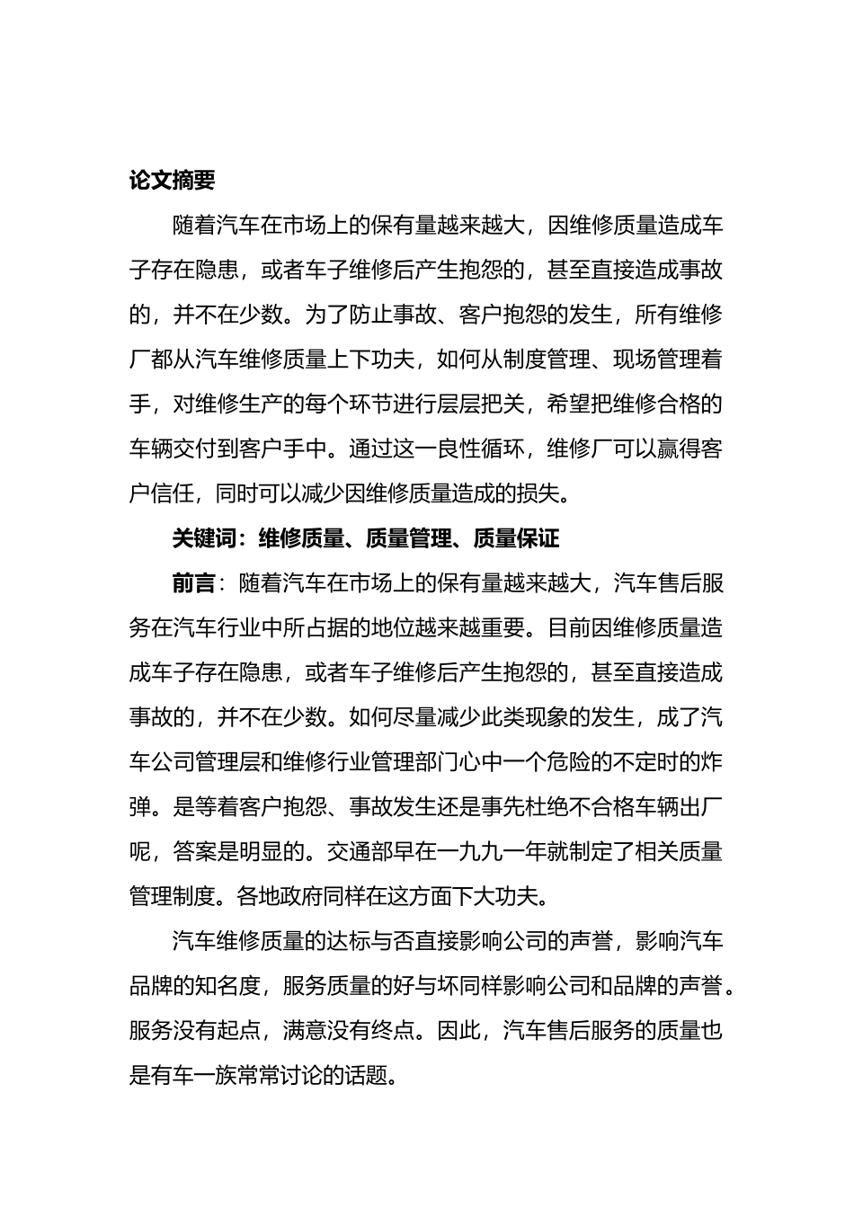 汽车修理工技师论文设计说明_第2页
