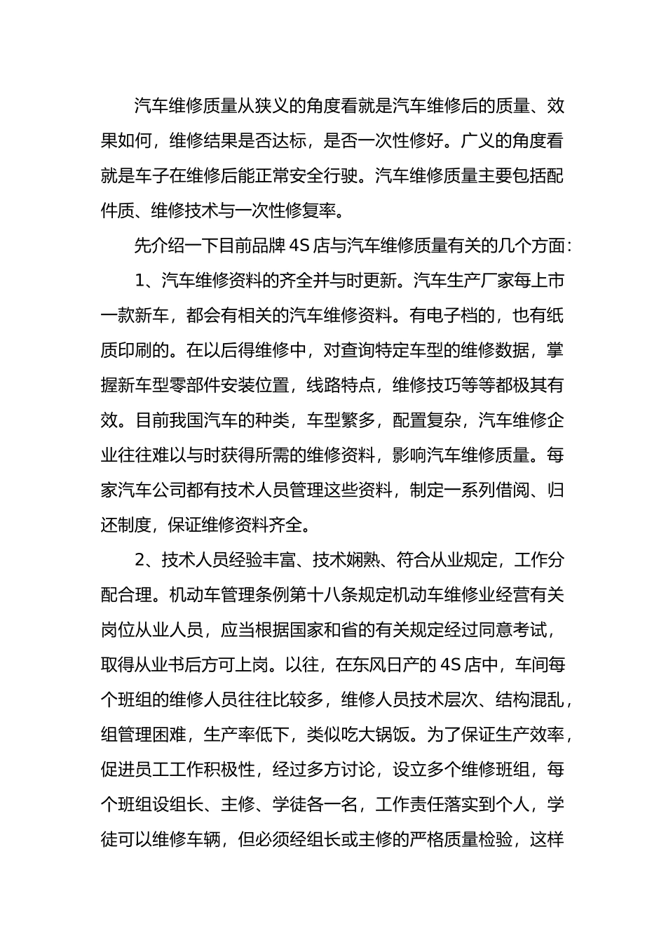 汽车修理工技师论文设计说明_第3页