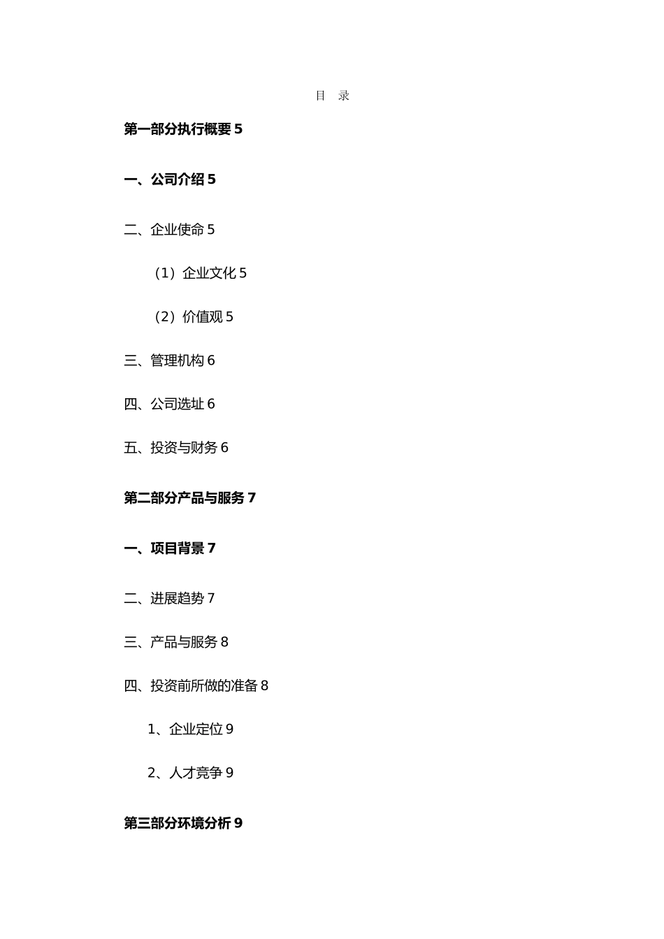 汽车修理店商业实施计划书_第2页