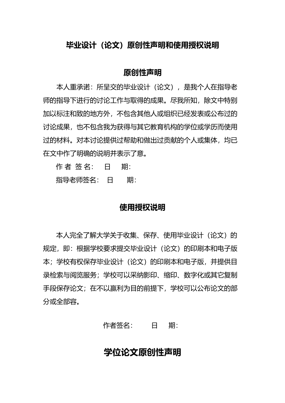 汽车传动系统故障诊断与分析毕业论文_第2页