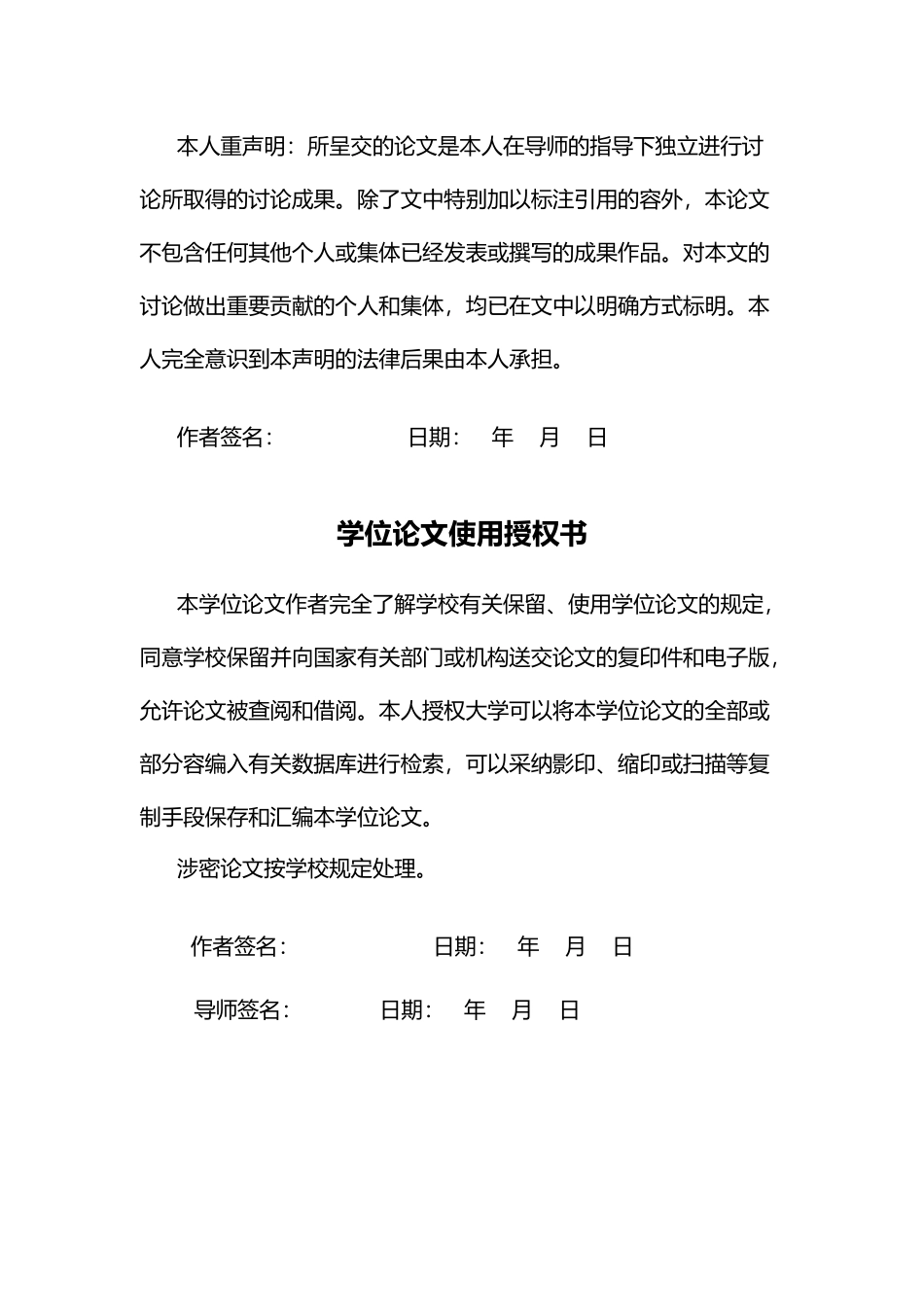 汽车传动系统故障诊断与分析毕业论文_第3页