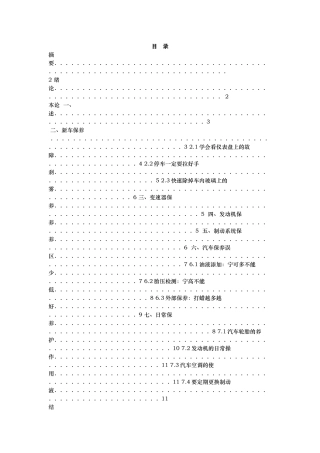 汽车保养和维修毕业设计论文