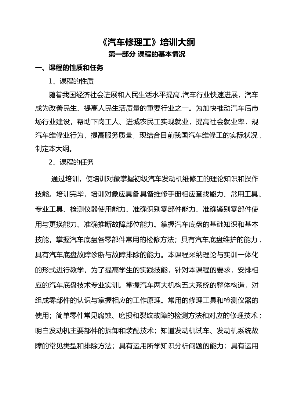汽车修理工培训计划实施_第2页