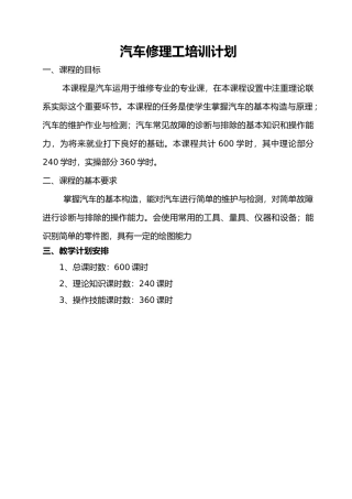 汽车修理工培训计划实施