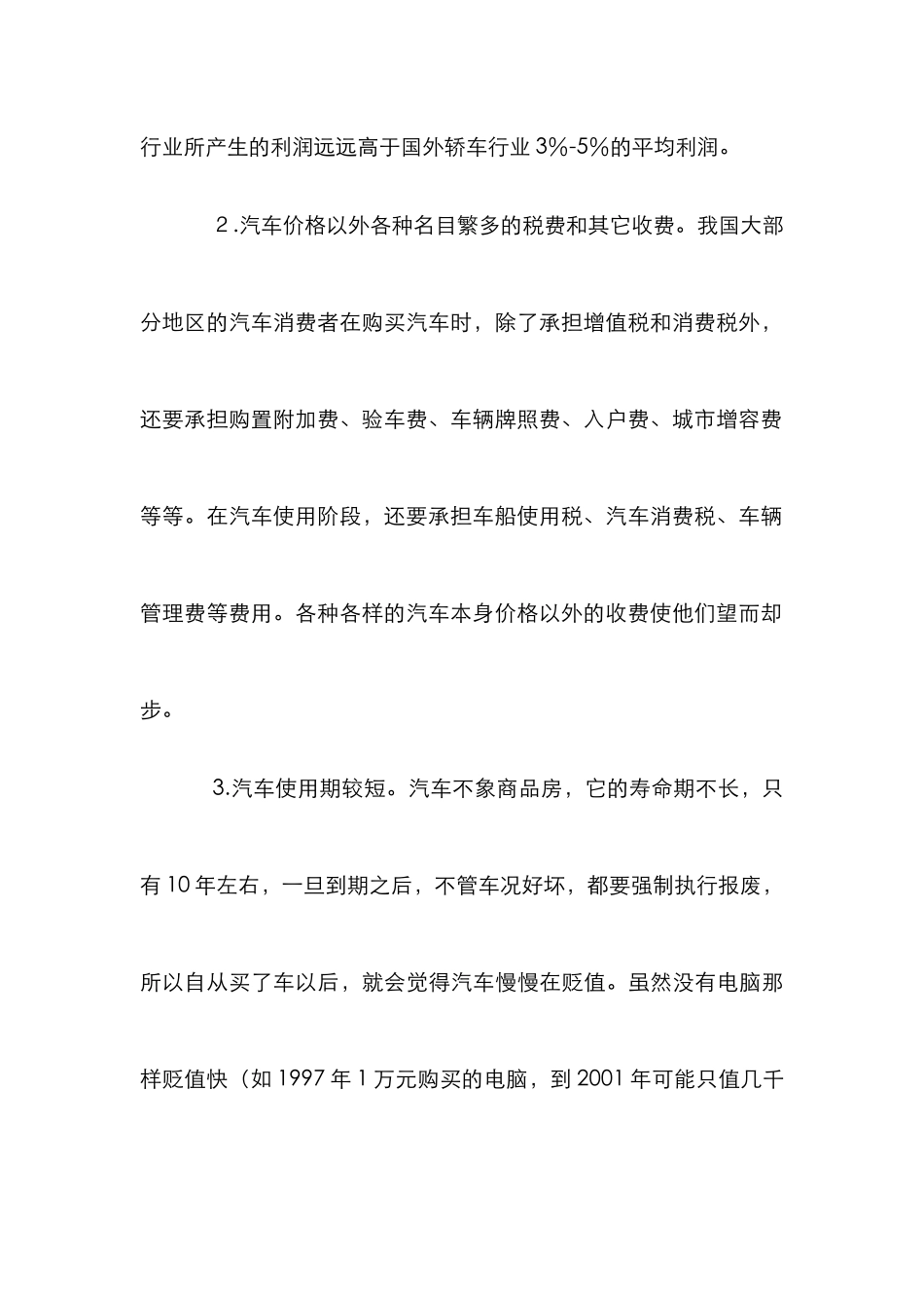 汽车信贷保证保险论文_第3页