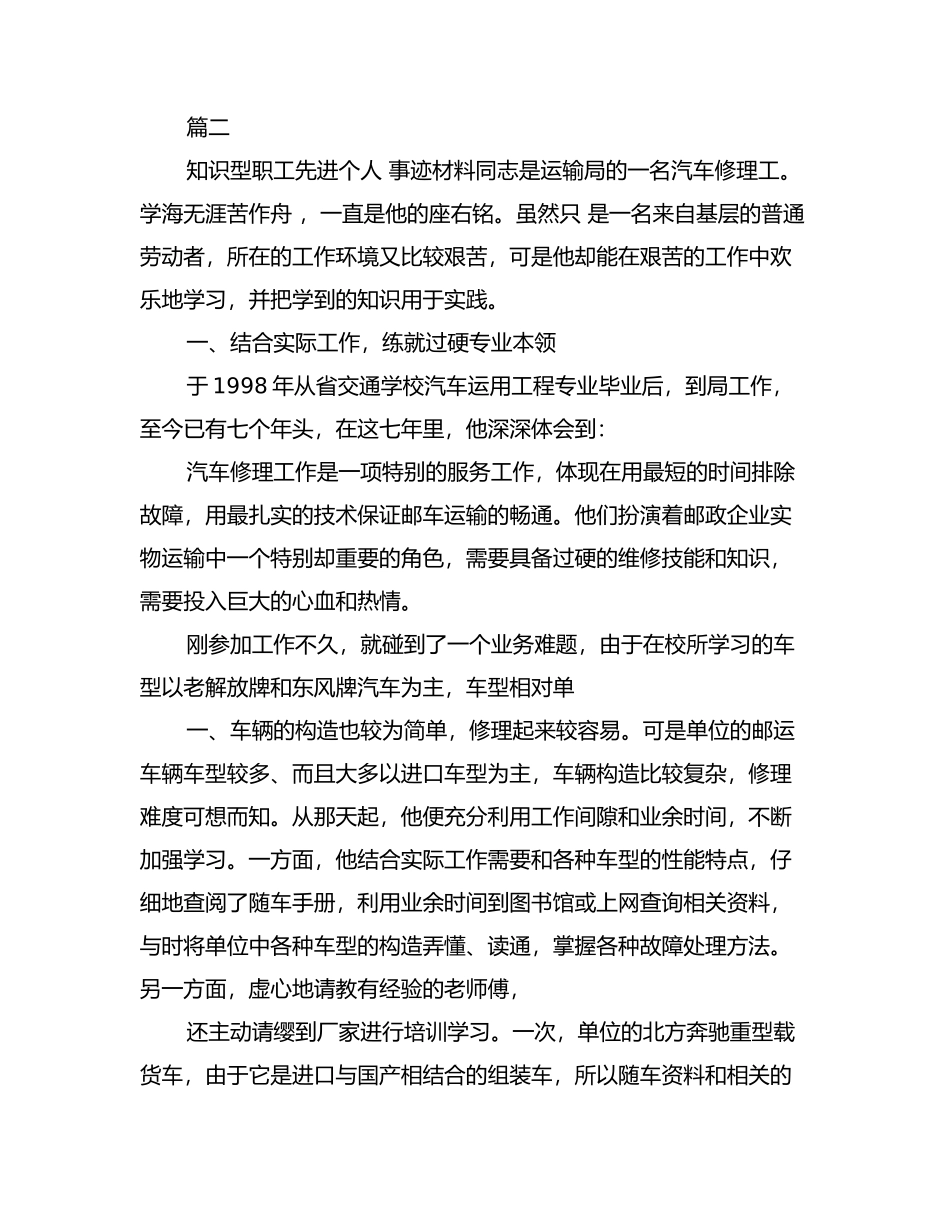 汽车修理个人工作计划总结总结范文_第3页