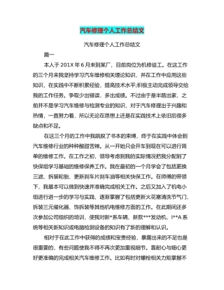 汽车修理个人工作计划总结总结范文