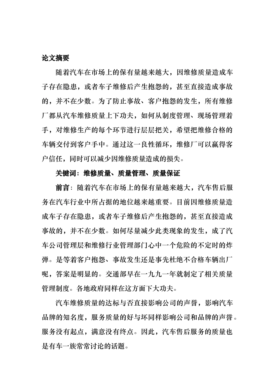 汽车修理工技师论文_第2页