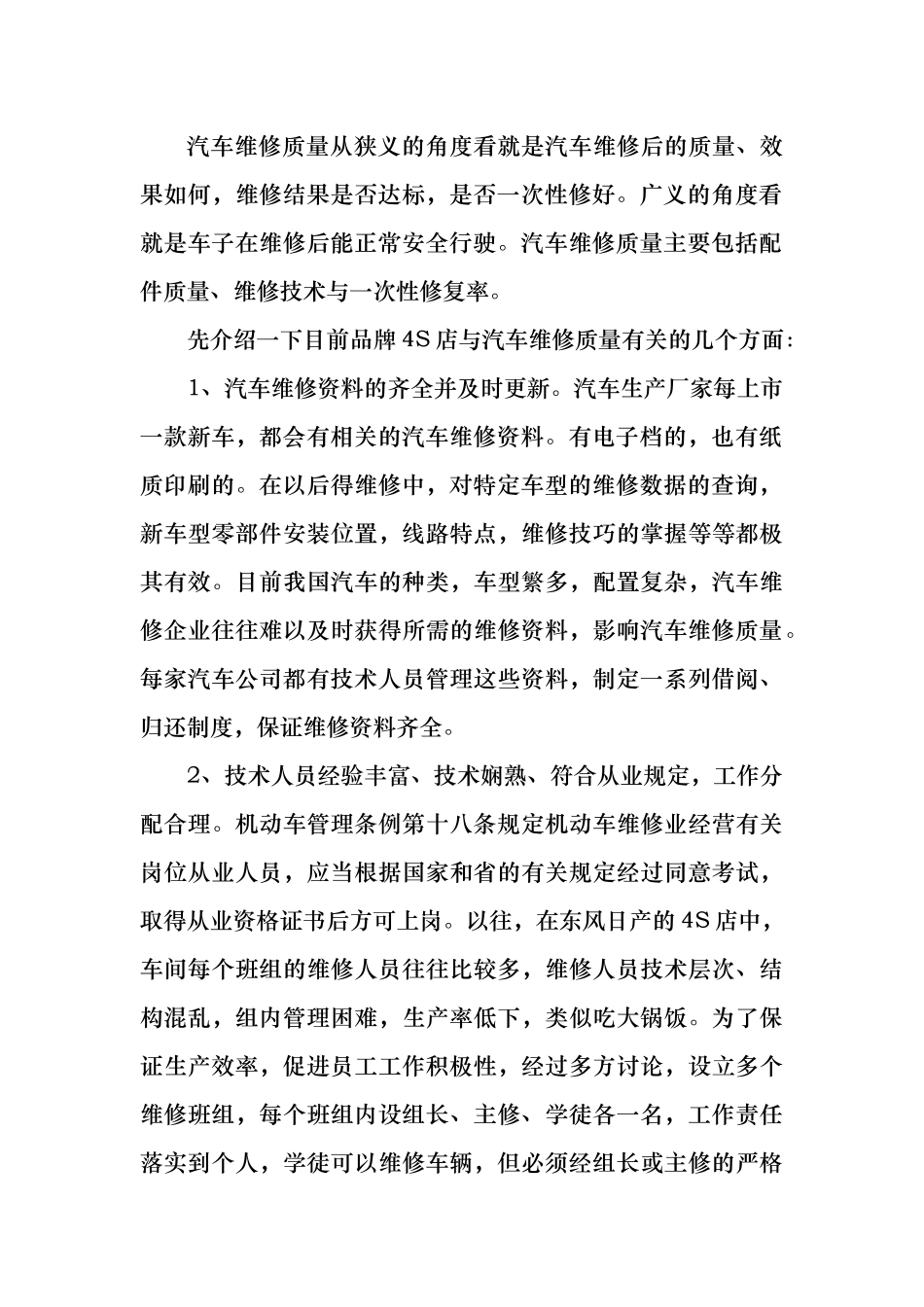 汽车修理工技师论文_第3页
