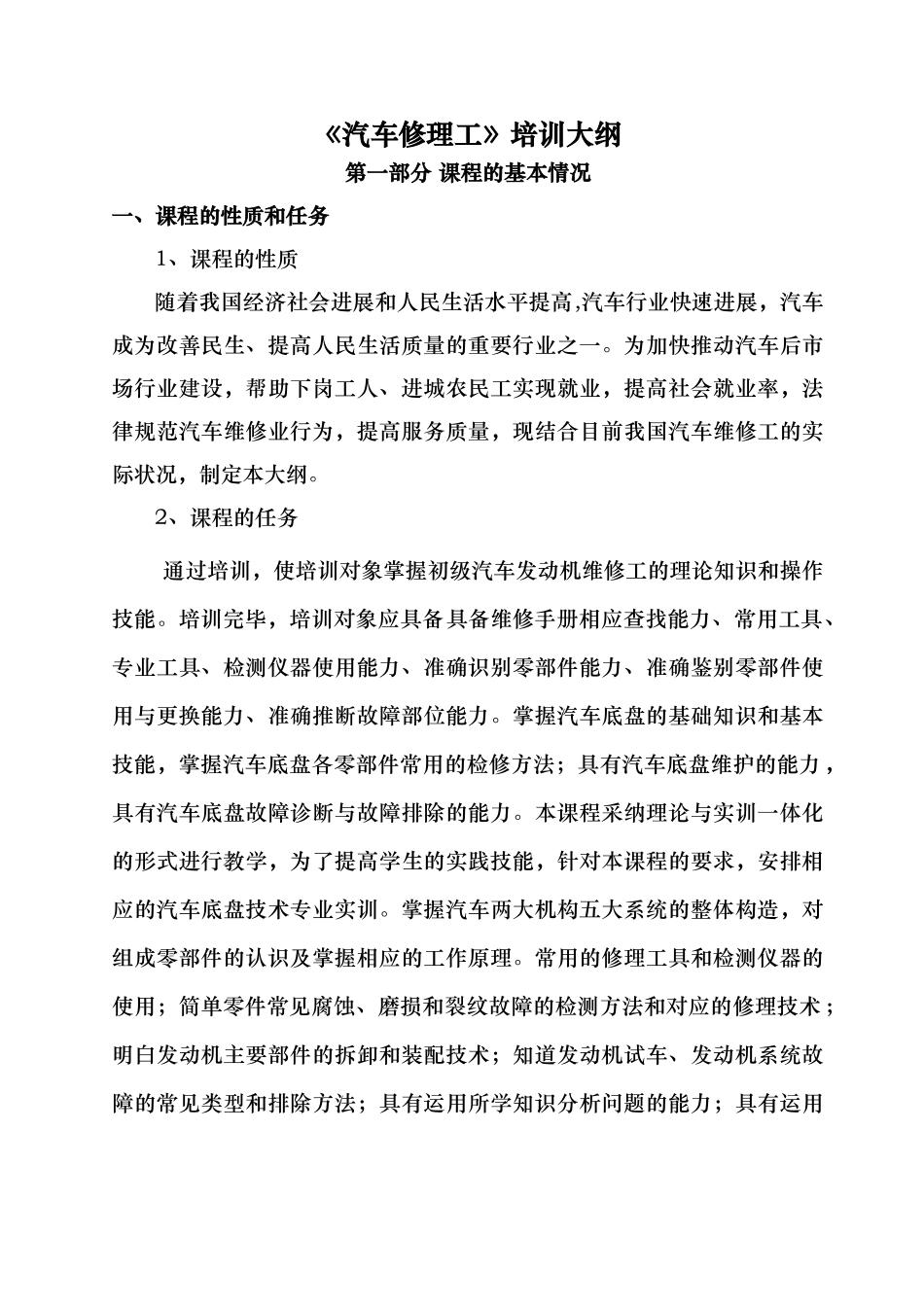 汽车修理工培训实施计划书_第2页