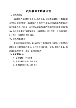 汽车修理工培训实施计划书