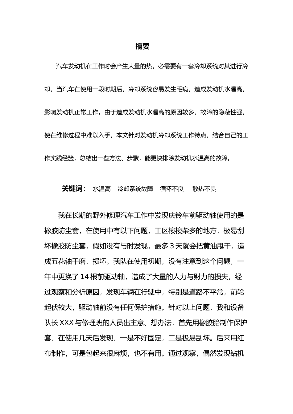汽车修理技师论文_第2页