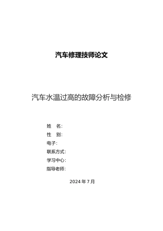 汽车修理技师论文