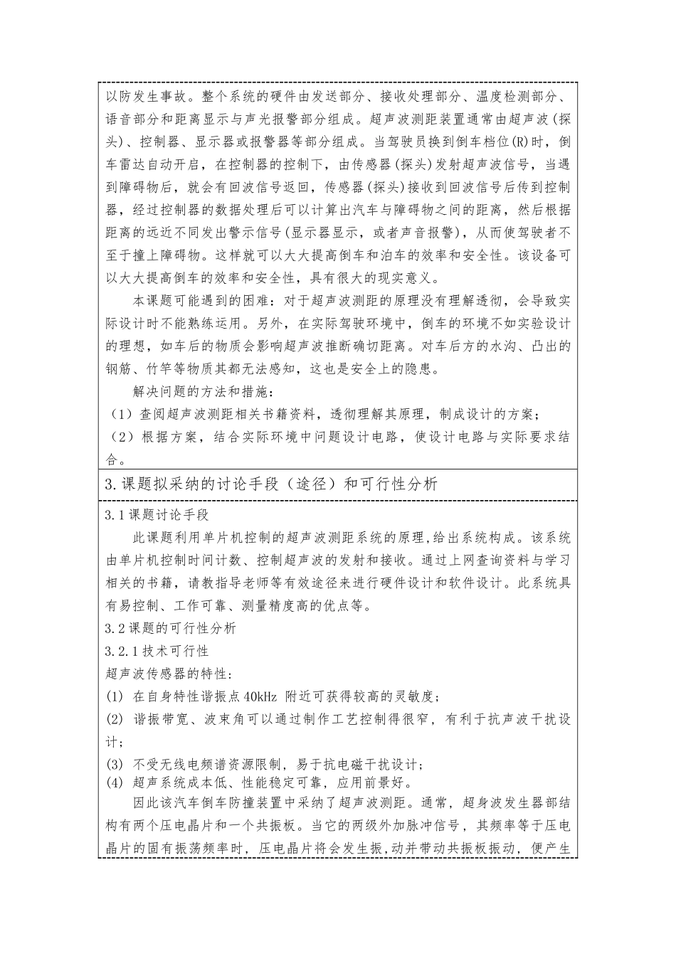 汽车倒车时防撞自动测距警报系统设计毕业论文_第3页