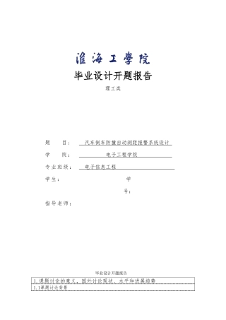汽车倒车时防撞自动测距警报系统设计毕业论文