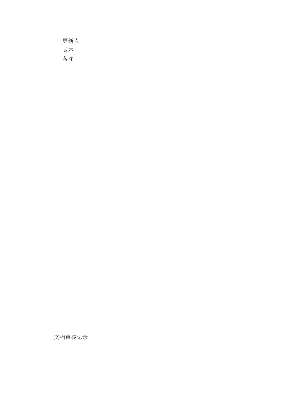 汽车公司信息系统十五规划报告_第2页