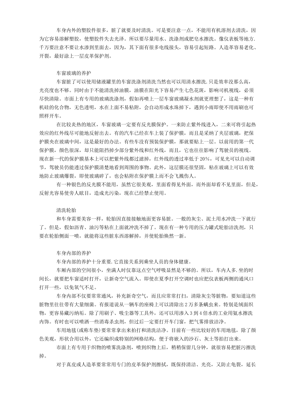 汽车全面养护-如何防止汽车各部件老化_第2页