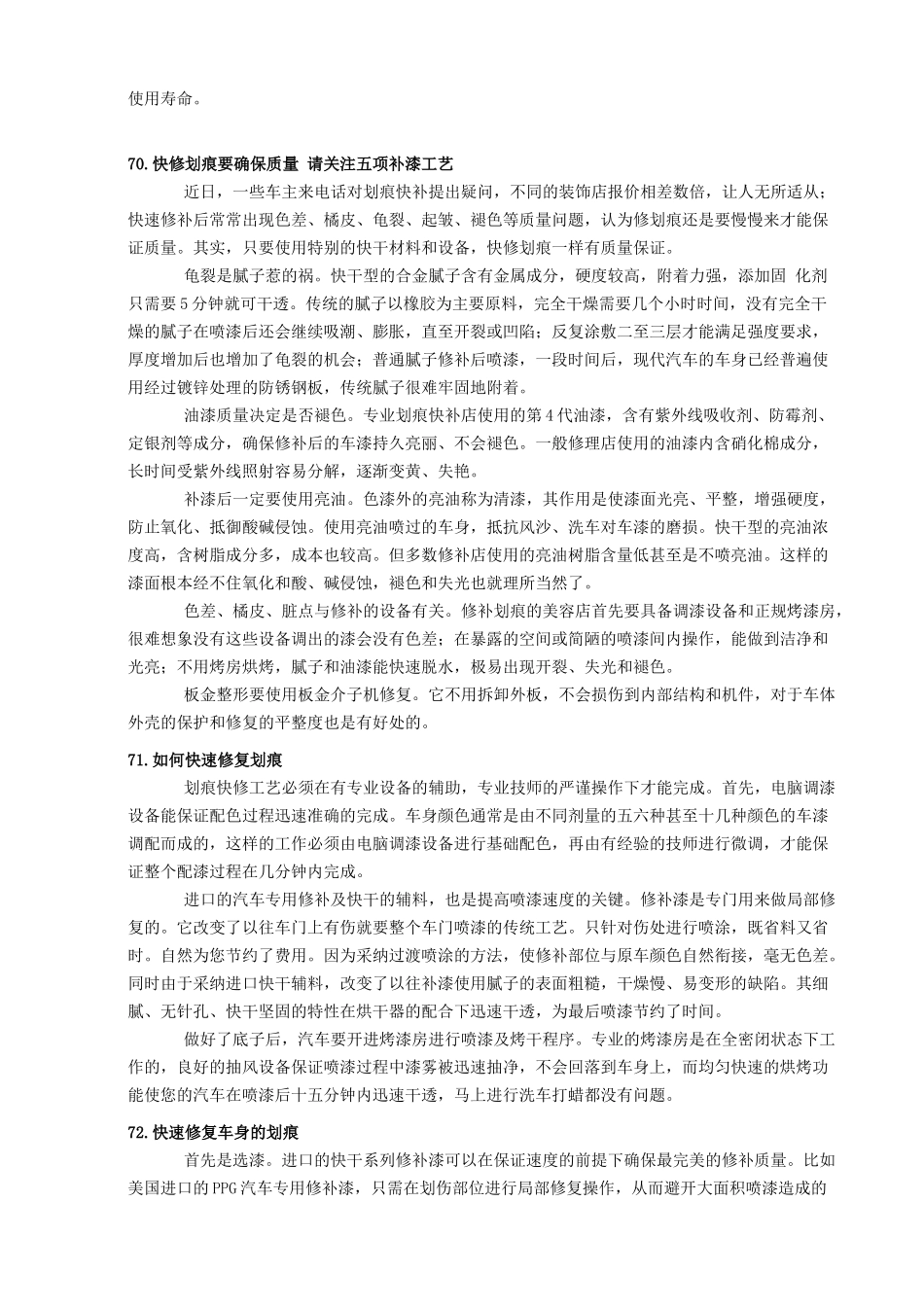 汽车全面养护-如何防止汽车各部件老化_第3页