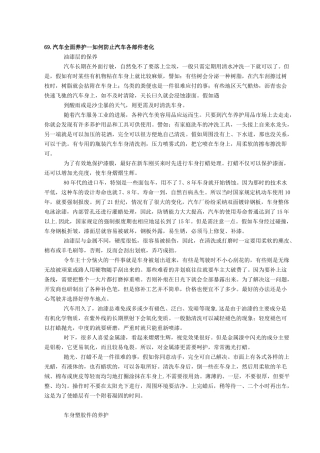 汽车全面养护-如何防止汽车各部件老化