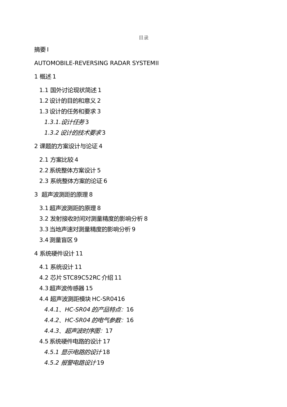 汽车倒车雷达系统毕业设计_第3页