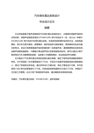 汽车倒车雷达系统毕业设计