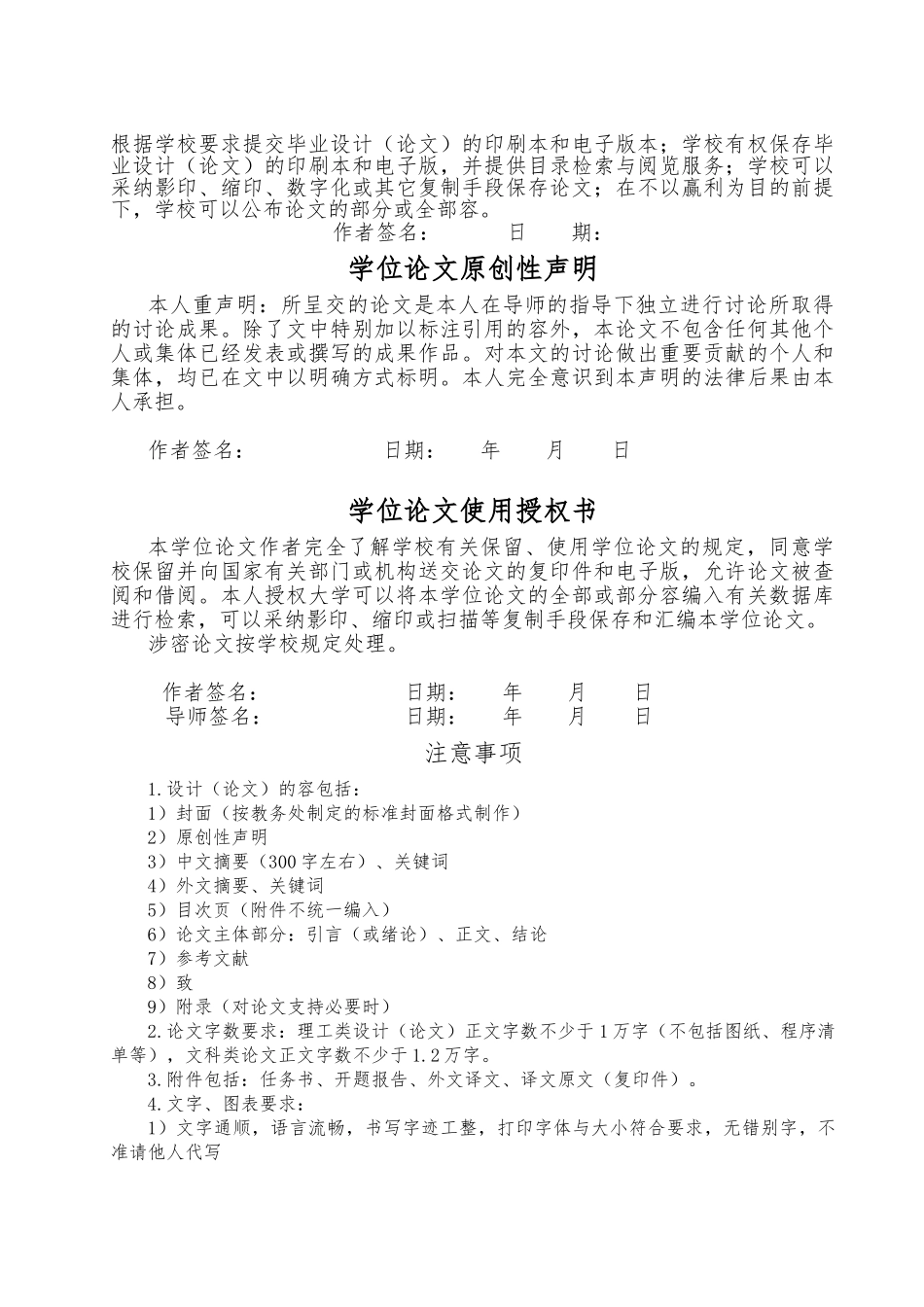 汽车倒车防撞警报器毕业论文_第2页