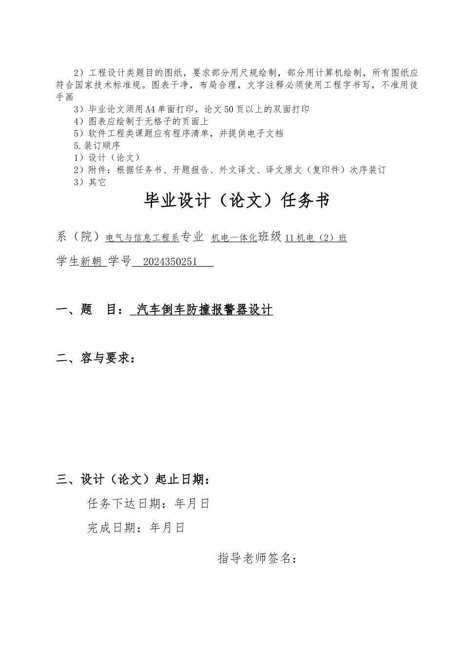 汽车倒车防撞警报器毕业论文_第3页