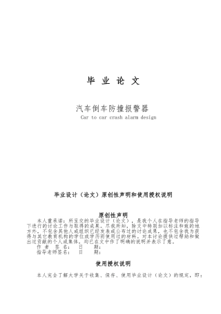 汽车倒车防撞警报器毕业论文