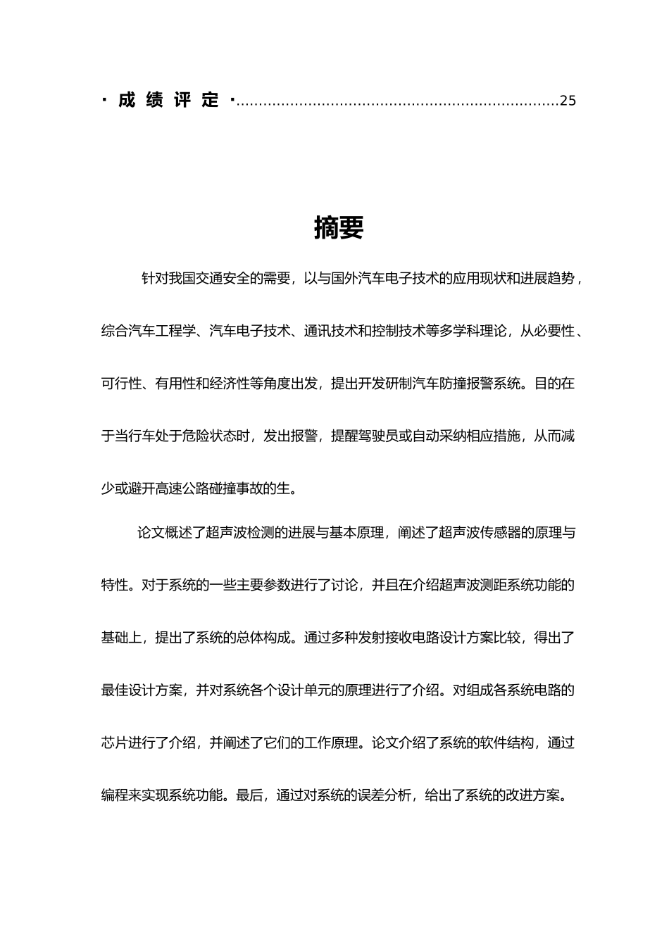 汽车倒车防撞警报器的设计说明_第3页