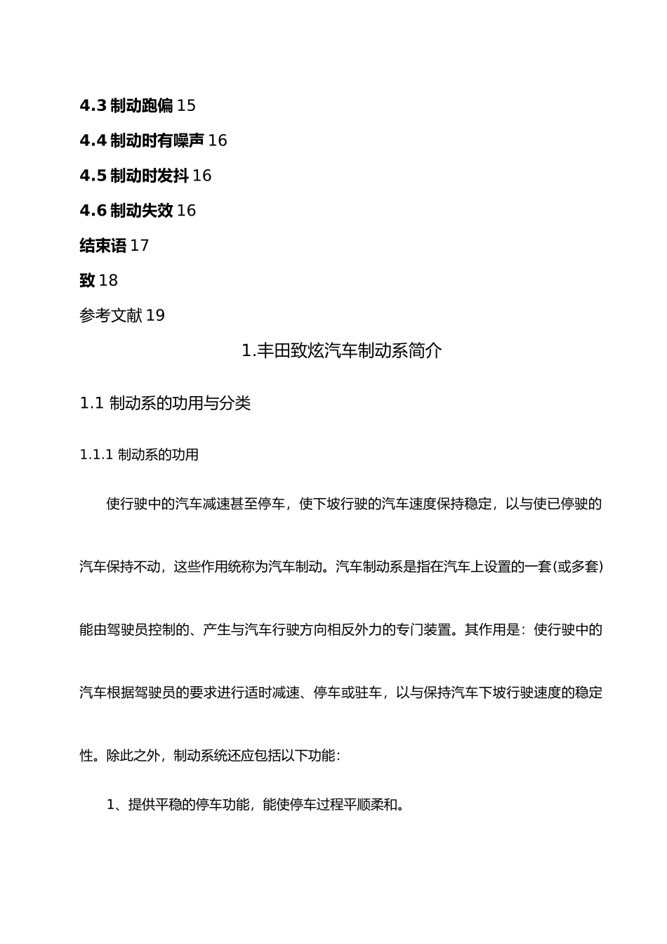 汽车制动系毕业论文正稿_第3页