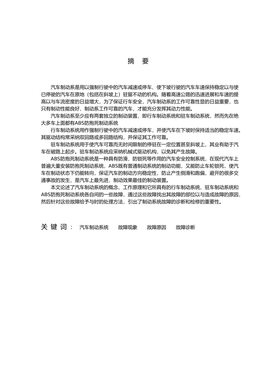 汽车制动系统故障诊断_第3页