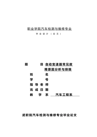 汽车制动系统故障诊断