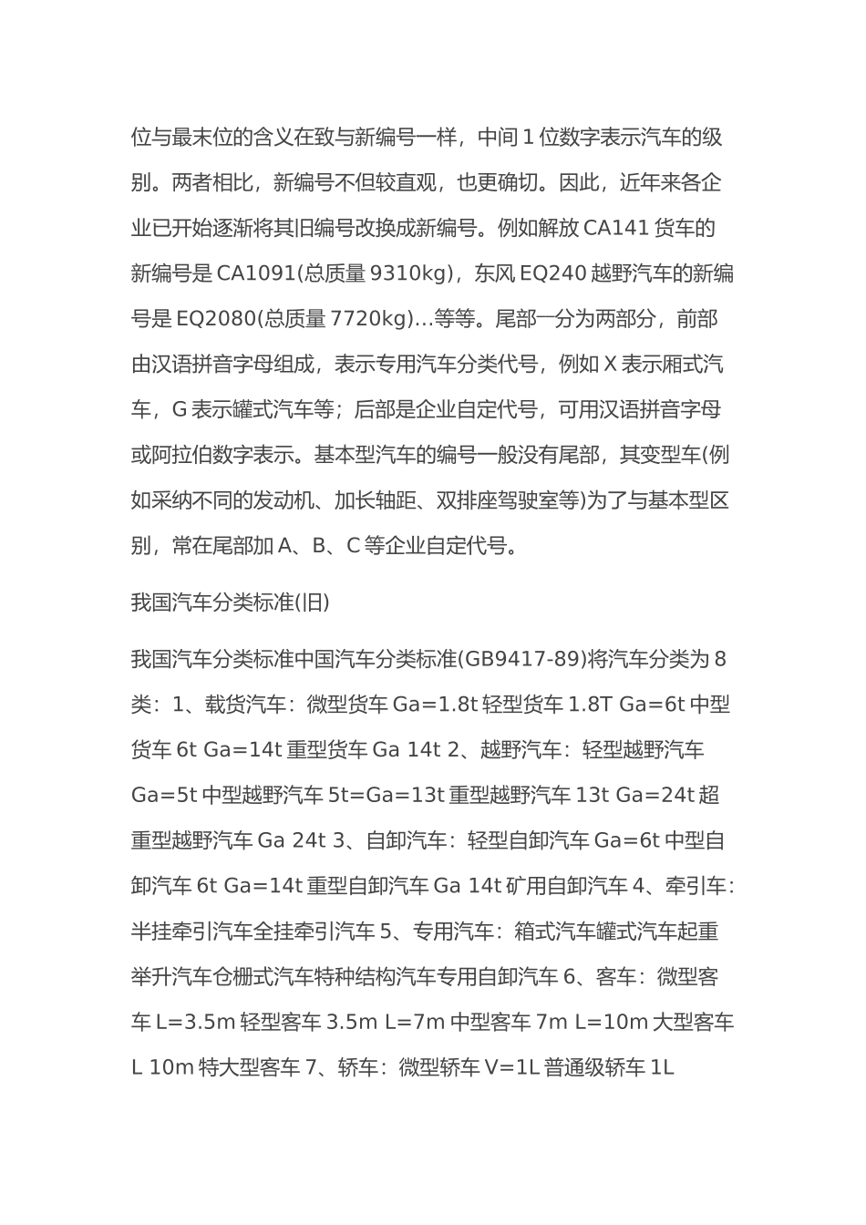 汽车分类类型以和汽车术语大全_第2页