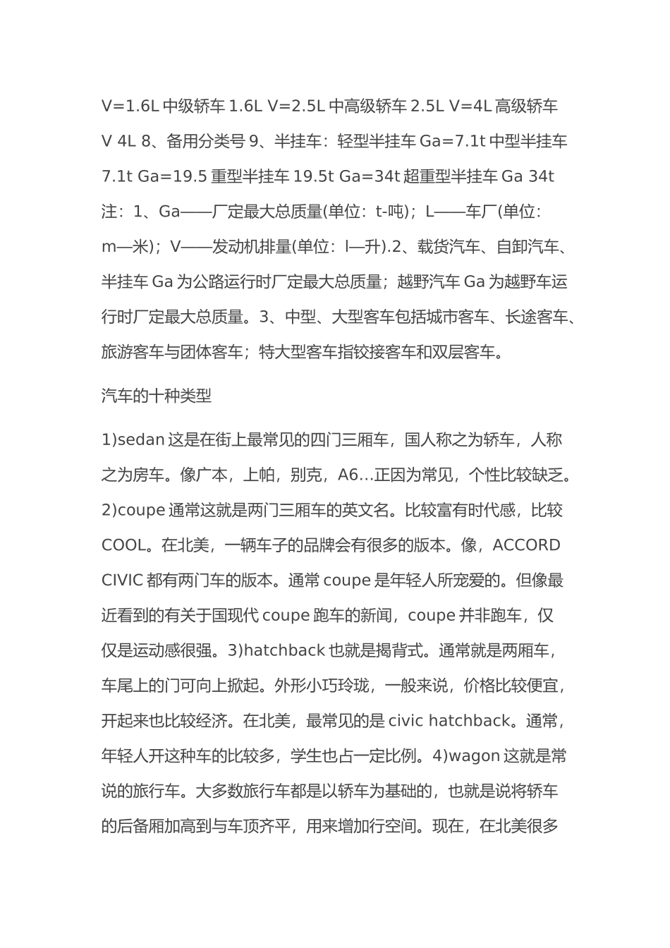 汽车分类类型以和汽车术语大全_第3页