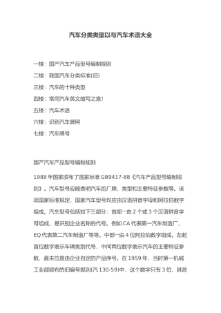 汽车分类类型以和汽车术语大全