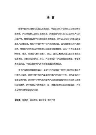 汽车内饰与内部装置的清洁毕业论文