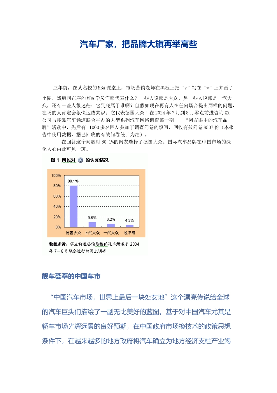 汽车厂家品牌调查分析报告_第1页