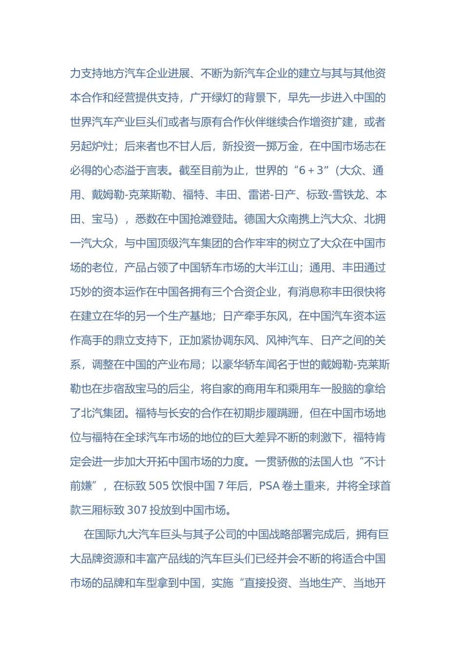 汽车厂家品牌调查分析报告_第2页