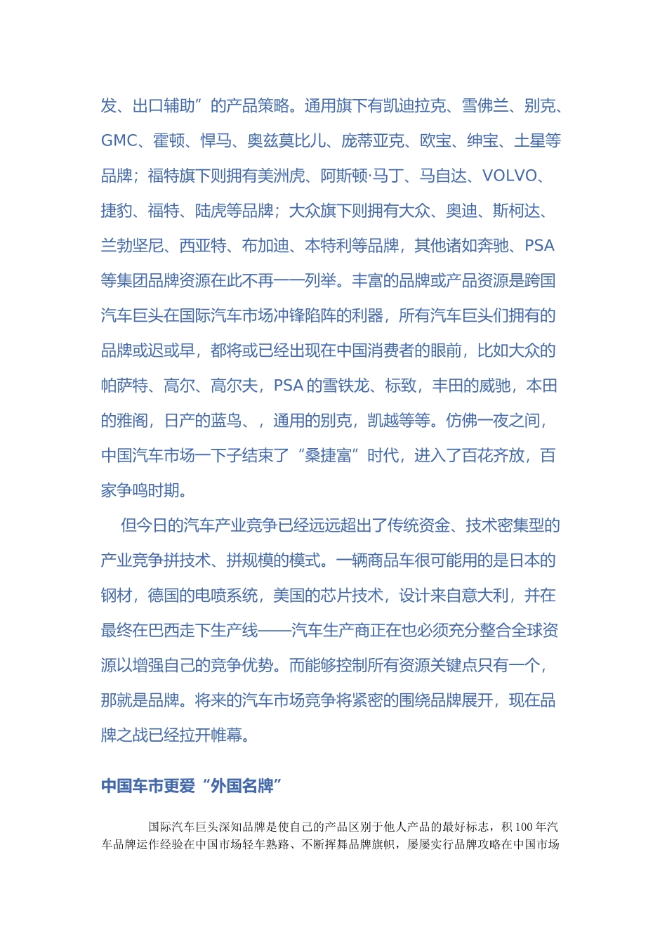 汽车厂家品牌调查分析报告_第3页