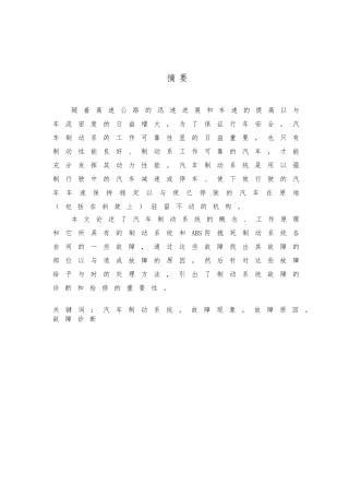 汽车制动系统故障诊断与排除论文