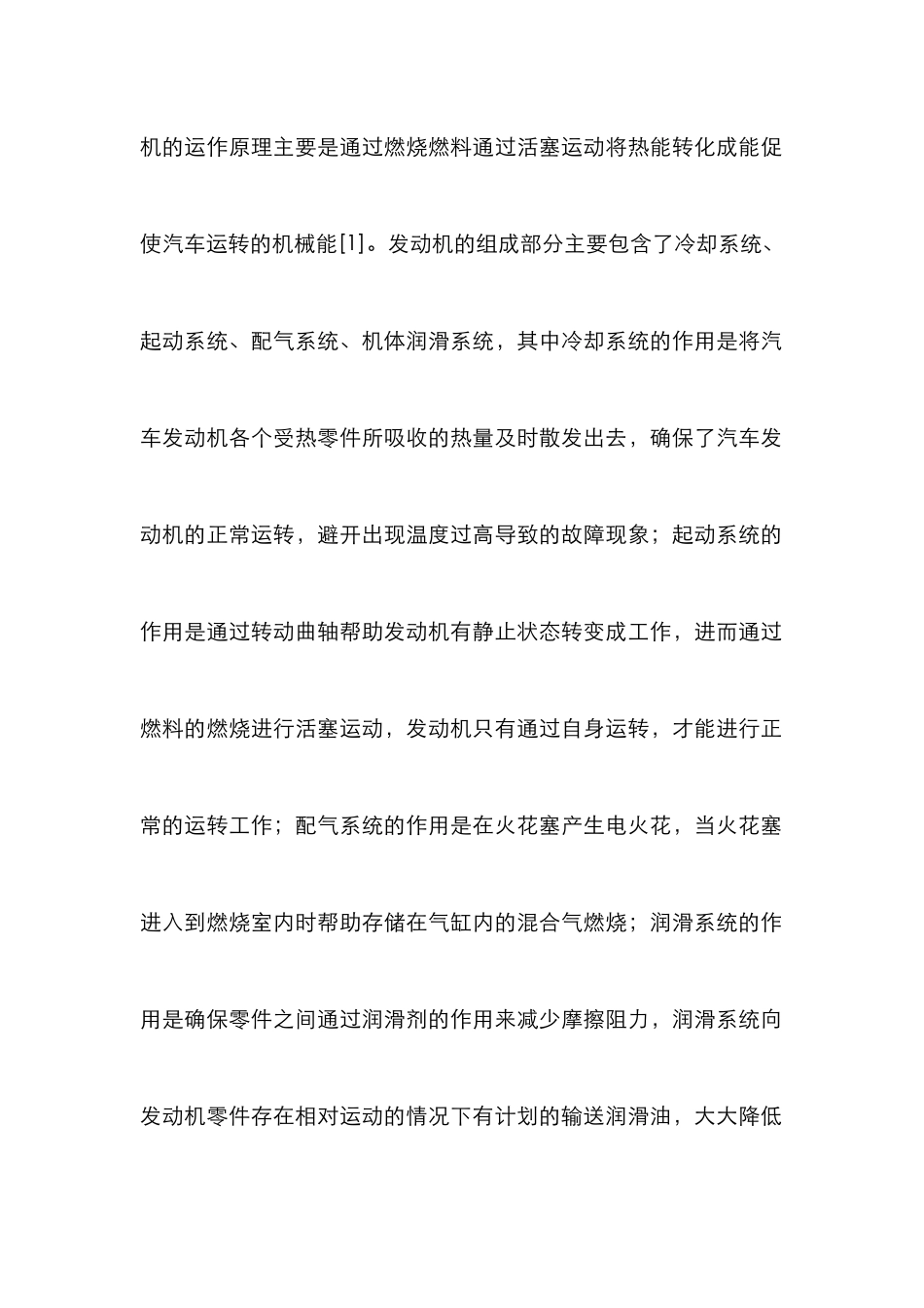 汽车发动机典型故障与维修对策_第2页