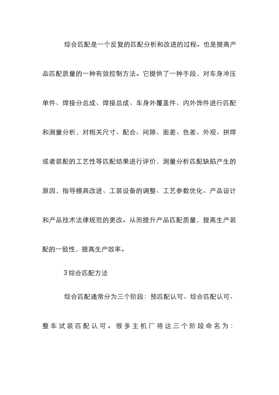 汽车匹配质量控制方法探讨_第2页